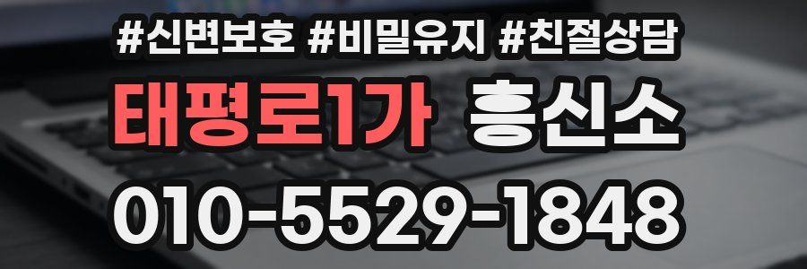 태평로1가 흥신소