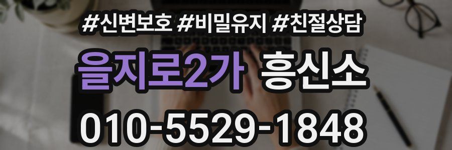을지로2가 흥신소