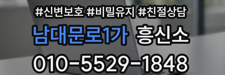 남대문로1가 흥신소