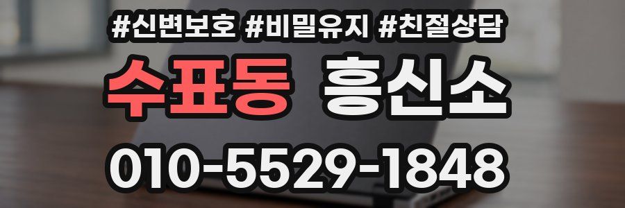 수표동 흥신소