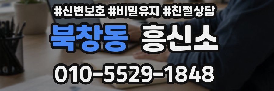 북창동 흥신소