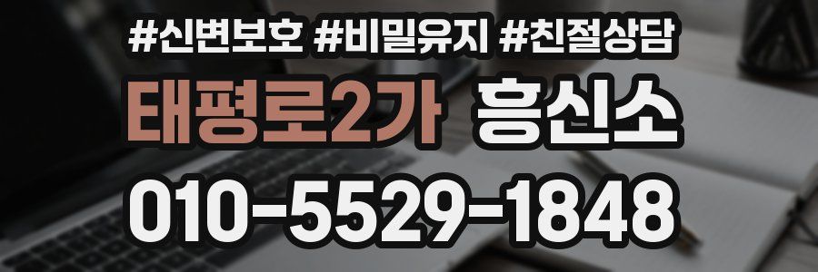 태평로2가 흥신소