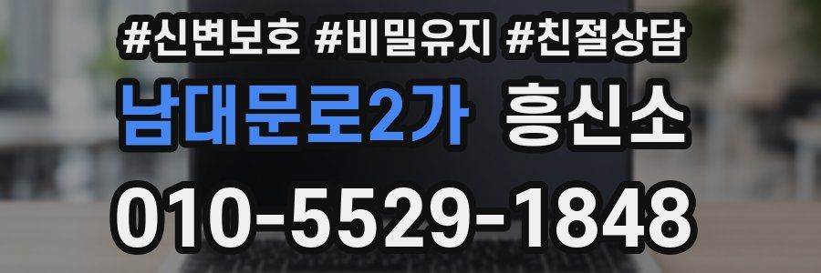 남대문로2가 흥신소
