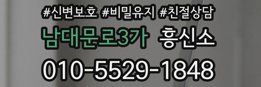 남대문로3가 흥신소