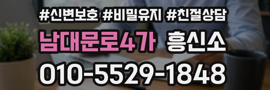 남대문로4가 흥신소