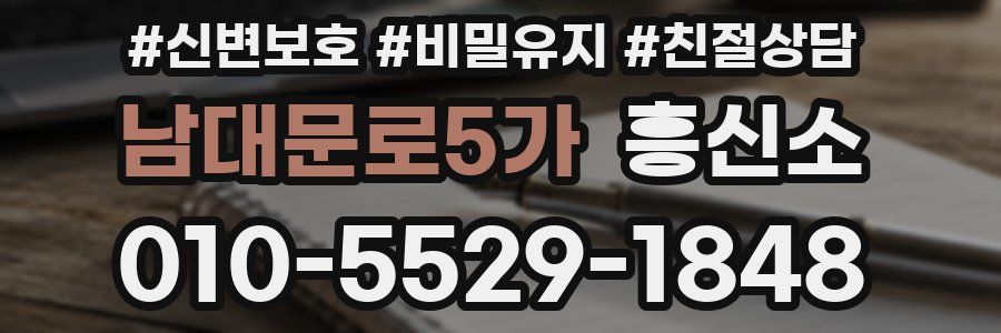 남대문로5가 흥신소