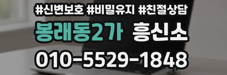 봉래동2가 흥신소