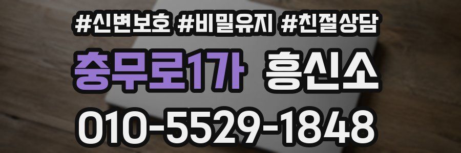 충무로1가 흥신소