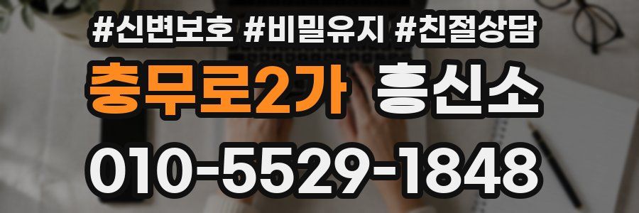 충무로2가 흥신소