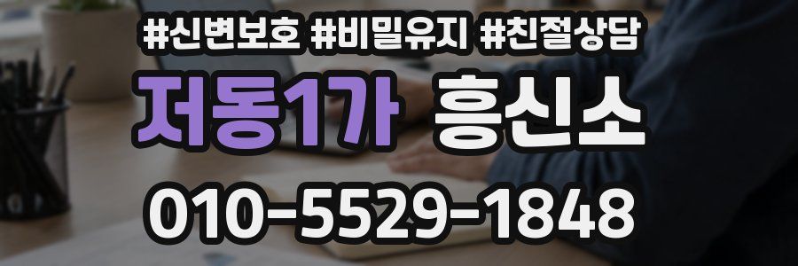 저동1가 흥신소