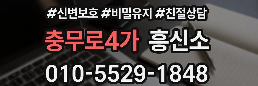 충무로4가 흥신소