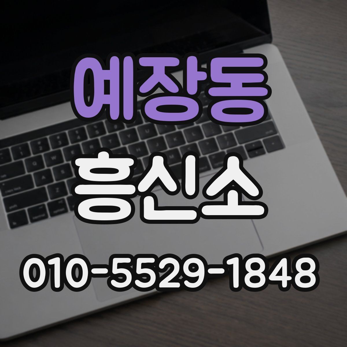 예장동 흥신소 찾을 때 서비스 설명을 읽는 법