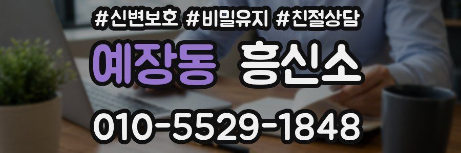 예장동 흥신소
