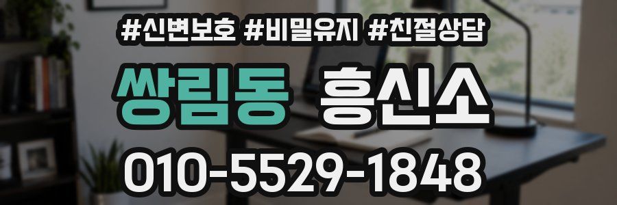 쌍림동 흥신소
