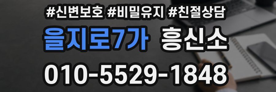을지로7가 흥신소