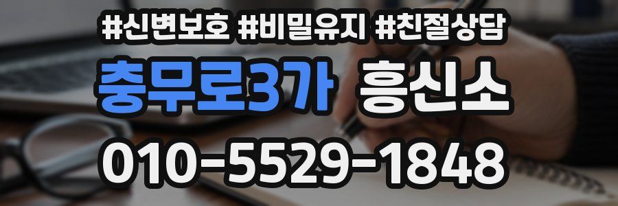 충무로3가 흥신소