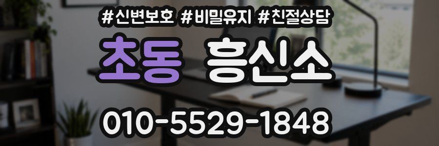 초동 흥신소