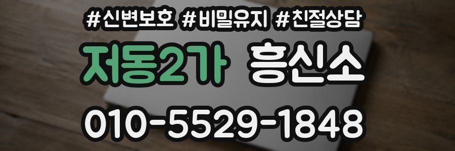 저동2가 흥신소