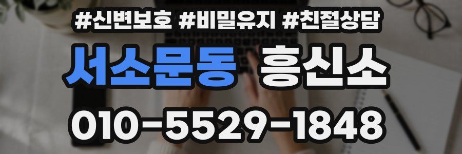 서소문동 흥신소