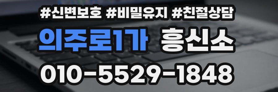 의주로1가 흥신소
