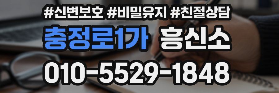 충정로1가 흥신소