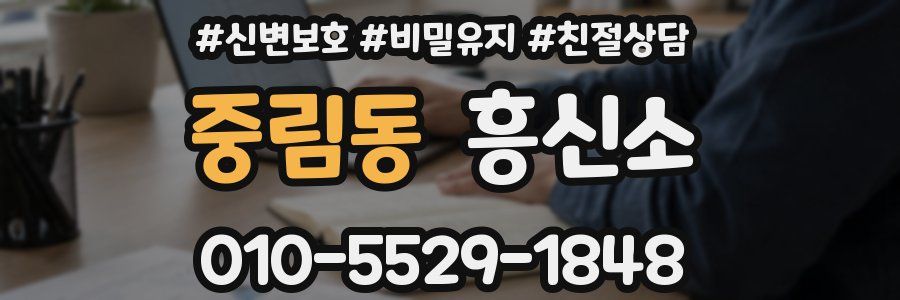 중림동 흥신소