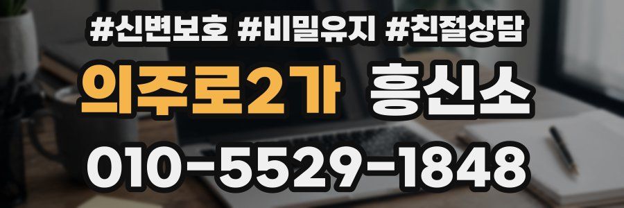 의주로2가 흥신소