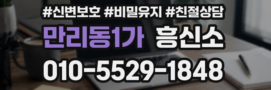 만리동1가 흥신소