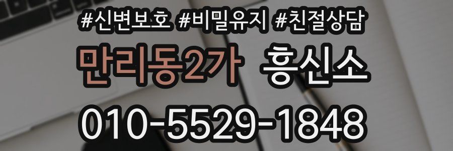 만리동2가 흥신소