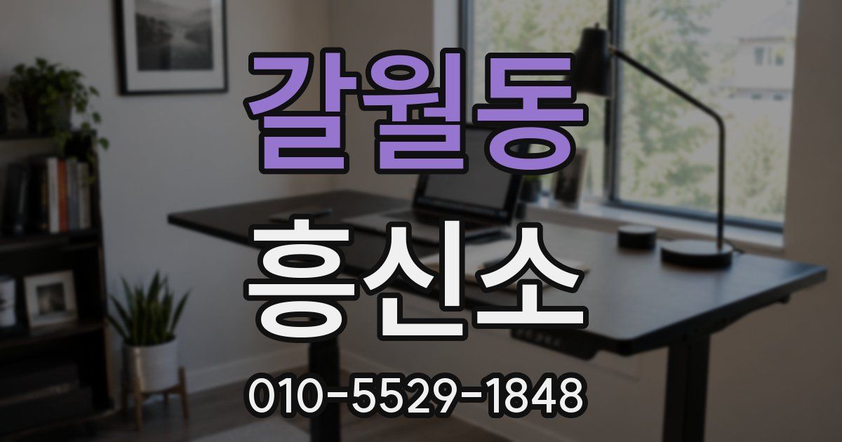 갈월동 흥신소