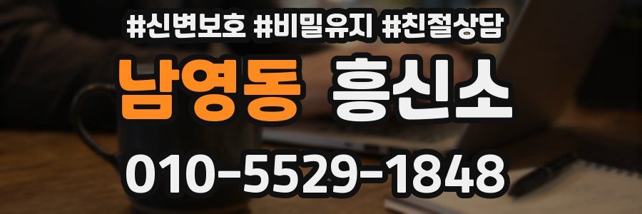 남영동 흥신소