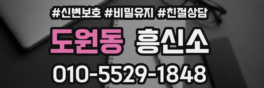 도원동 흥신소