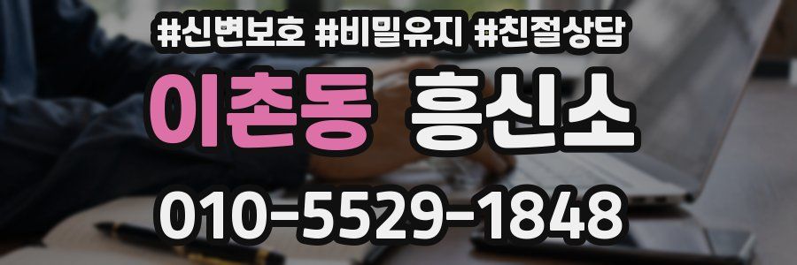 이촌동 흥신소