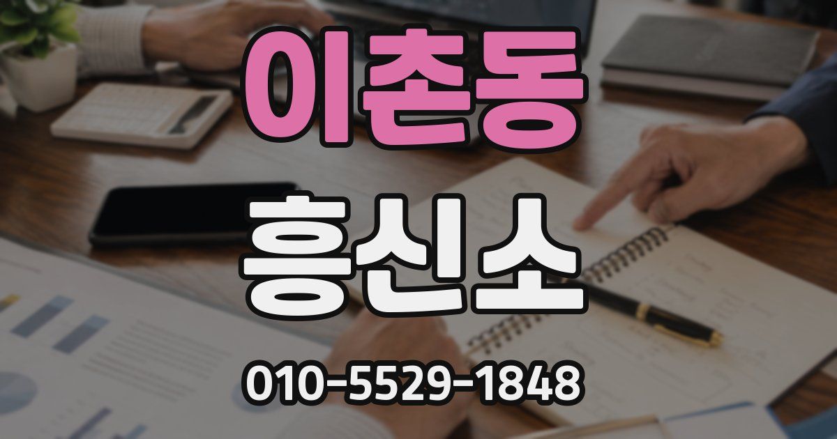 이촌동 흥신소