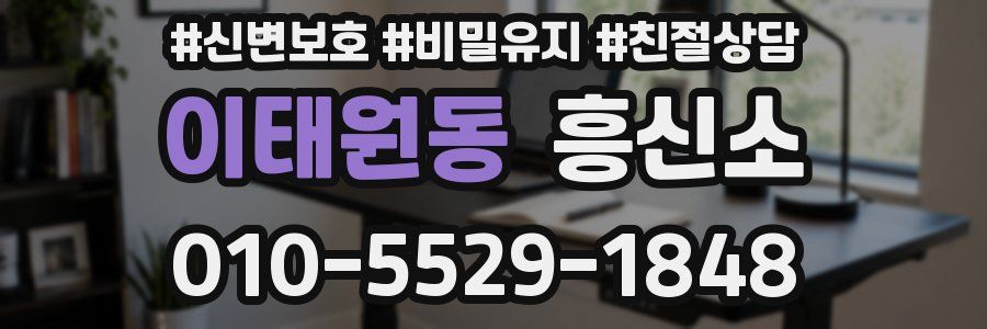 이태원동 흥신소