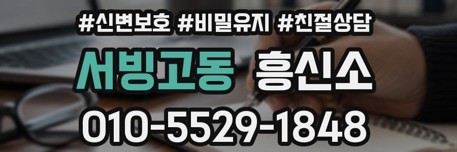 서빙고동 흥신소