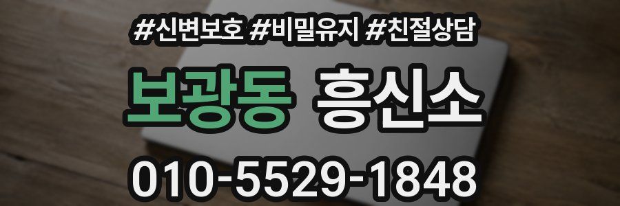 보광동 흥신소