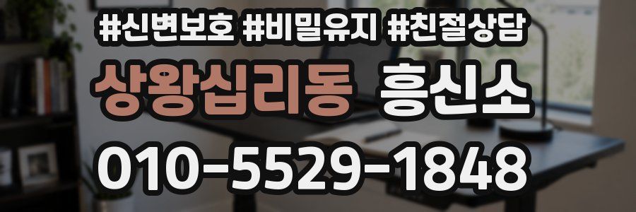 상왕십리동 흥신소
