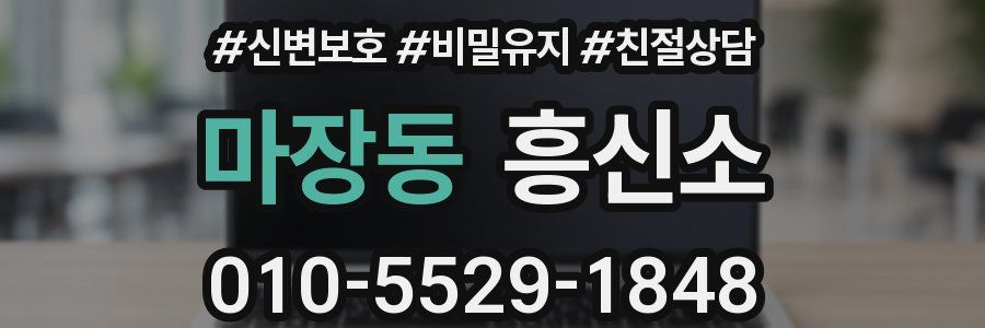 마장동 흥신소