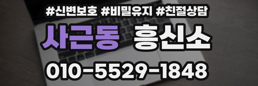 사근동 흥신소
