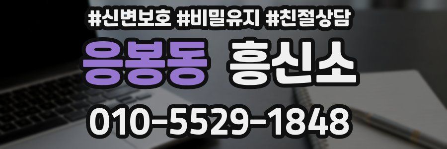응봉동 흥신소