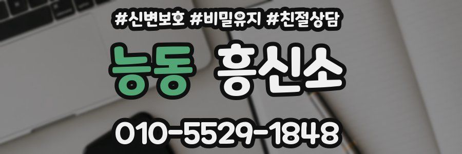 능동 흥신소