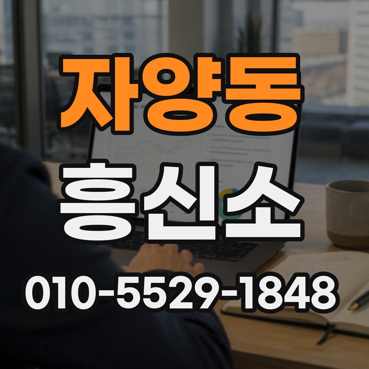 자양동 흥신소