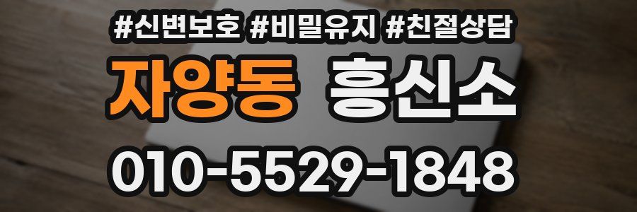자양동 흥신소