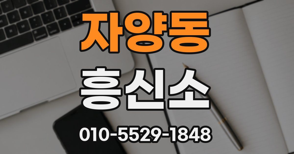 자양동 흥신소