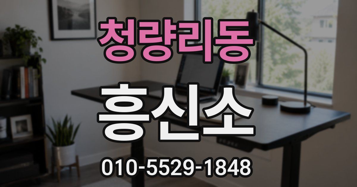 청량리동 흥신소