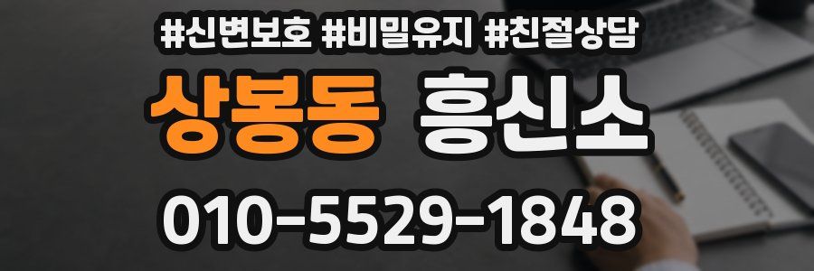 상봉동 흥신소
