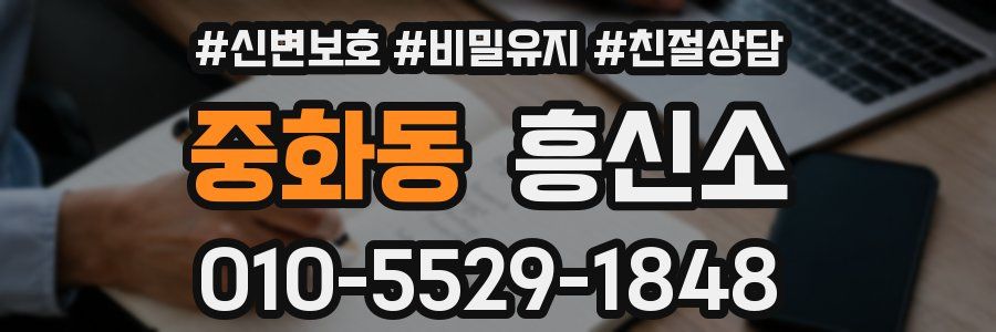 중화동 흥신소