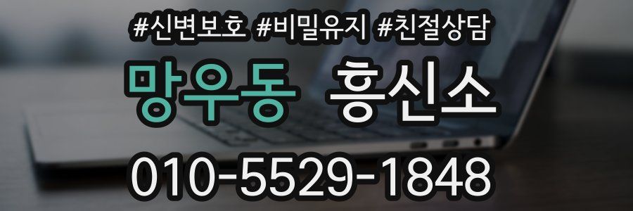 망우동 흥신소