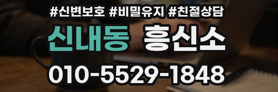 신내동 흥신소